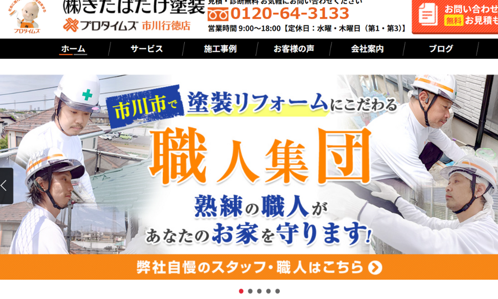 株式会社きたばたけ塗装