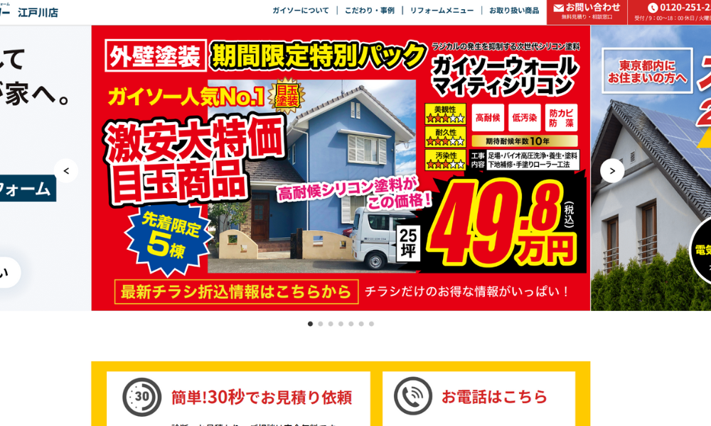 ガイソー江戸川店