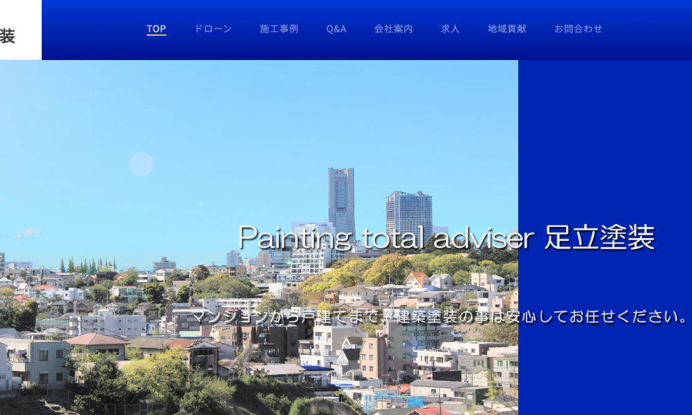 有限会社足立塗装