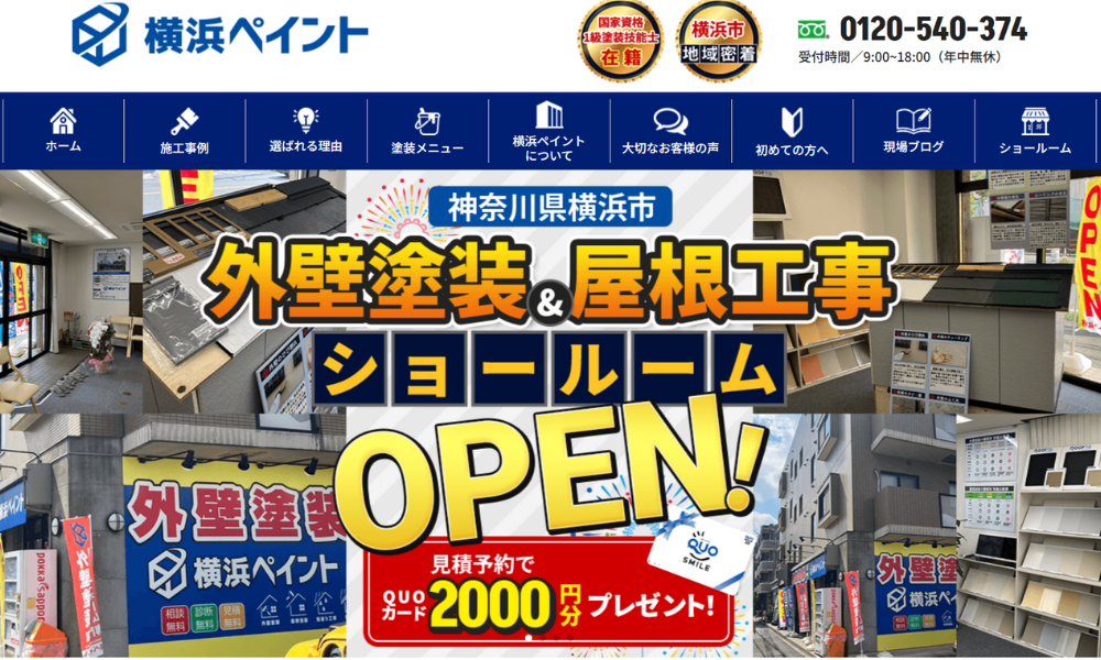 横浜ペイント