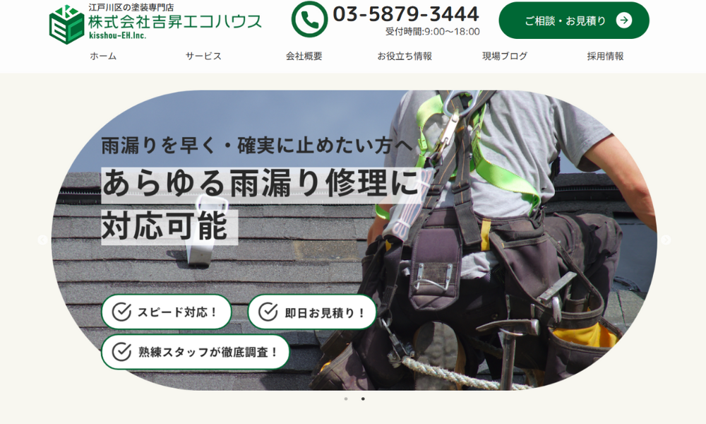 株式会社吉昇エコハウス