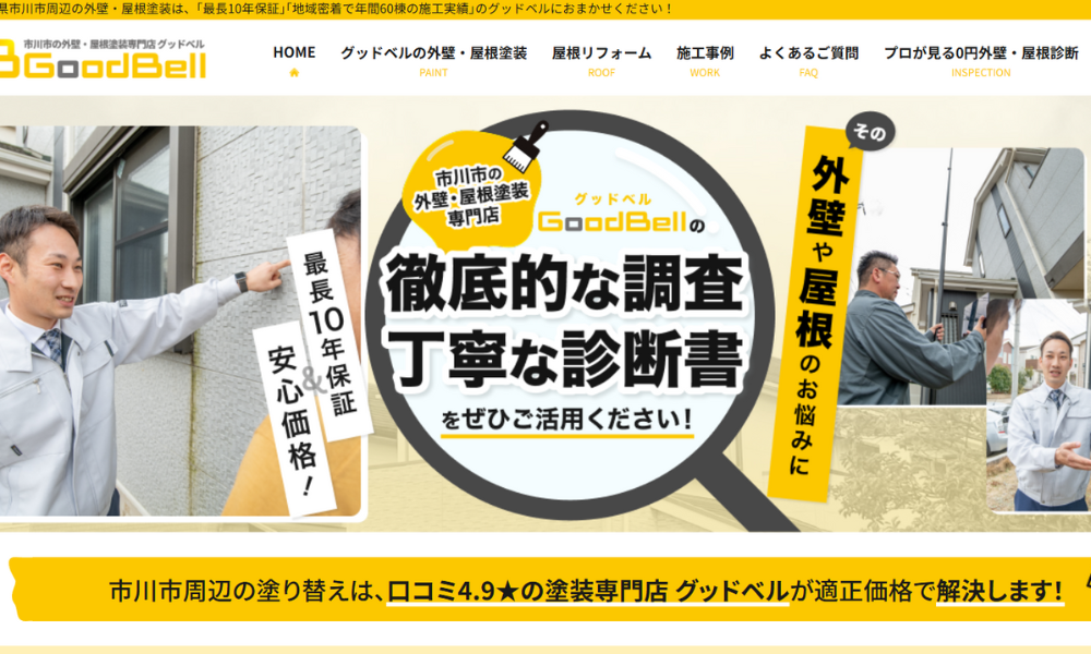 株式会社グッドベル