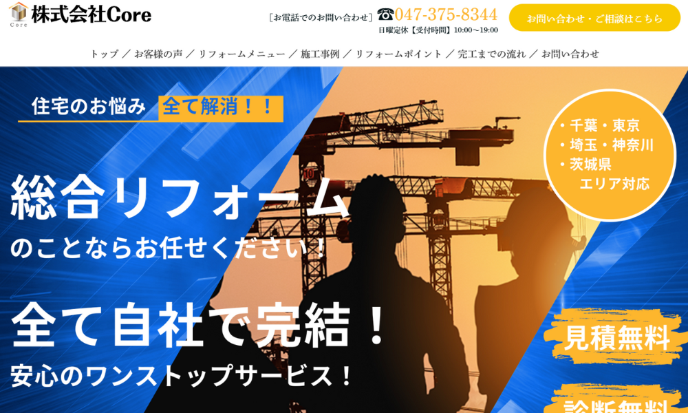 株式会社Core