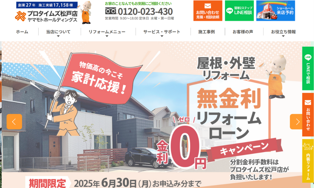 プロタイムズ松戸店