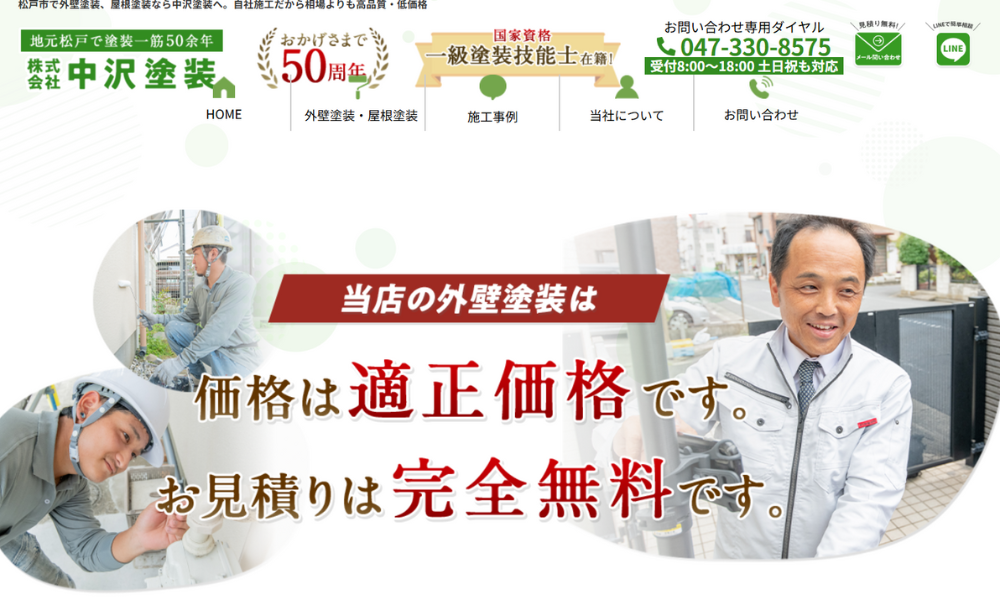 株式会社中沢塗装