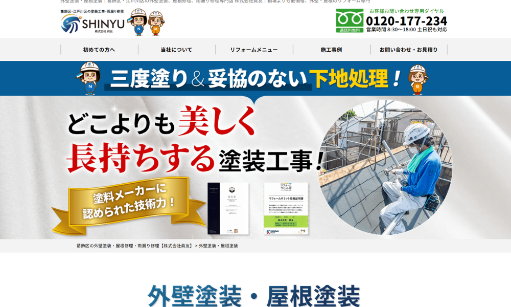 株式会社眞友