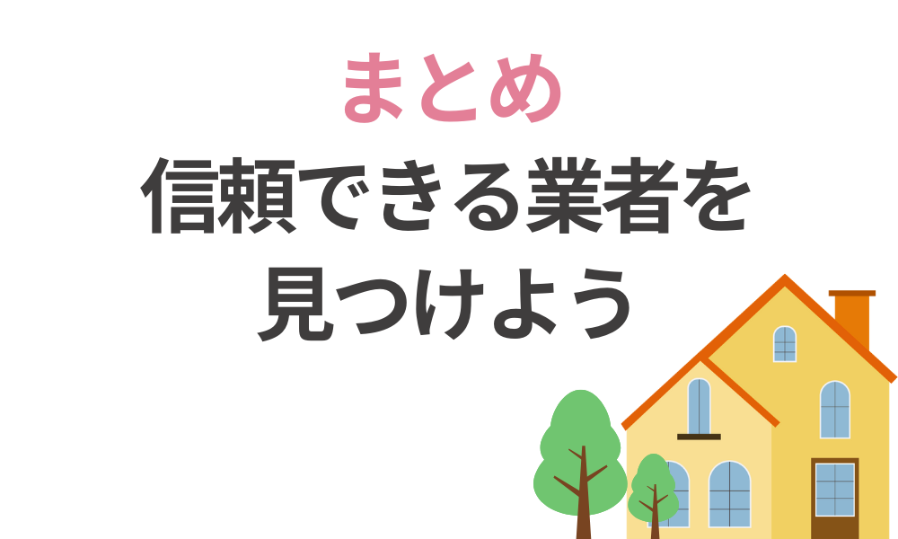 まとめ
