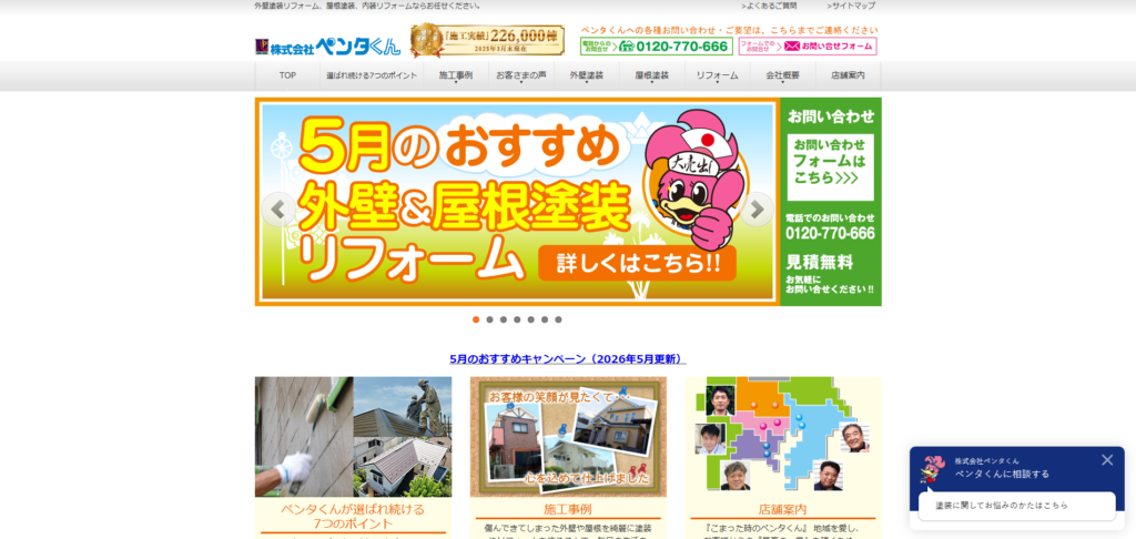 ペンタくん