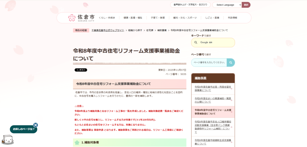 中古住宅リフォーム支援事業補助金の概要と対象条件