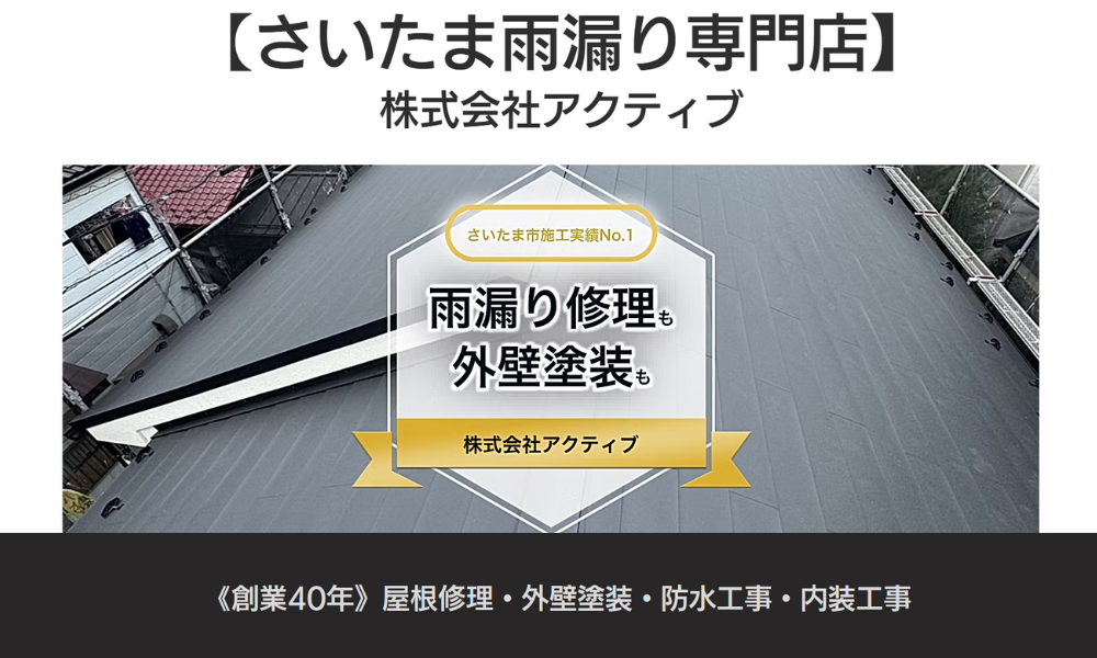 株式会社アクティブ
