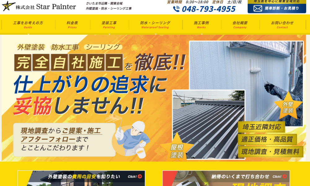 株式会社StarPainter