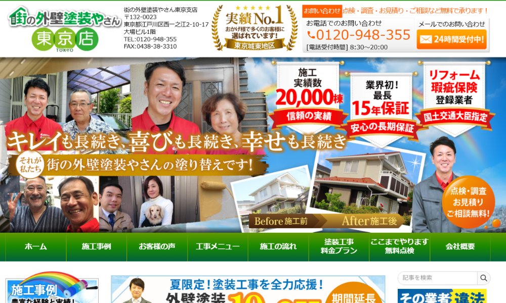 街の外壁塗装やさん東京店