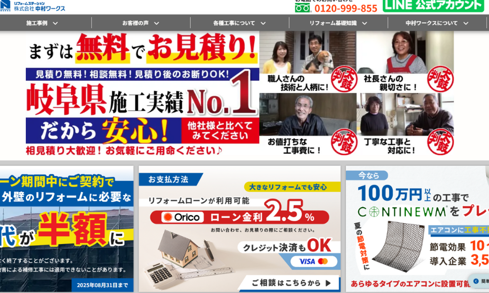 中村ワークス