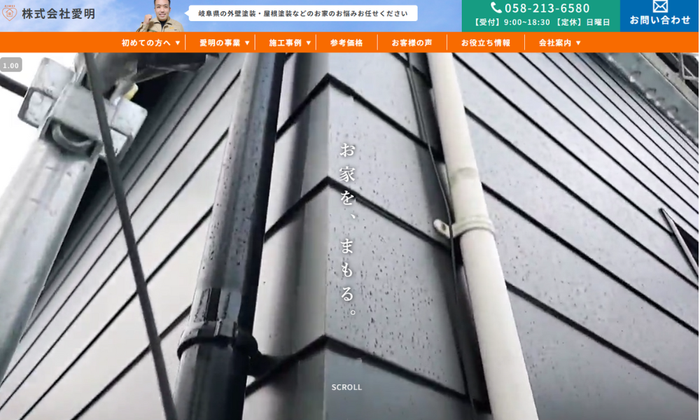 株式会社愛明
