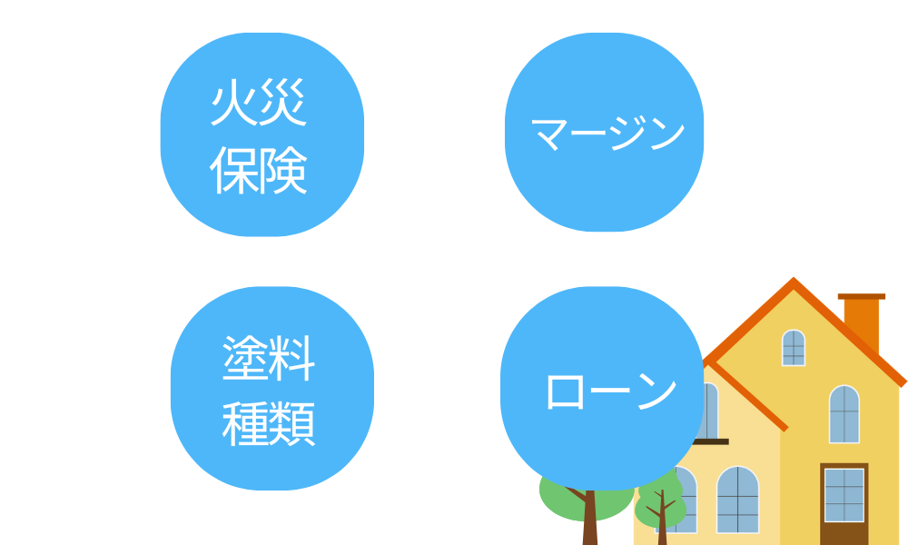 助成金以外に塗装費用を抑える賢い選択肢