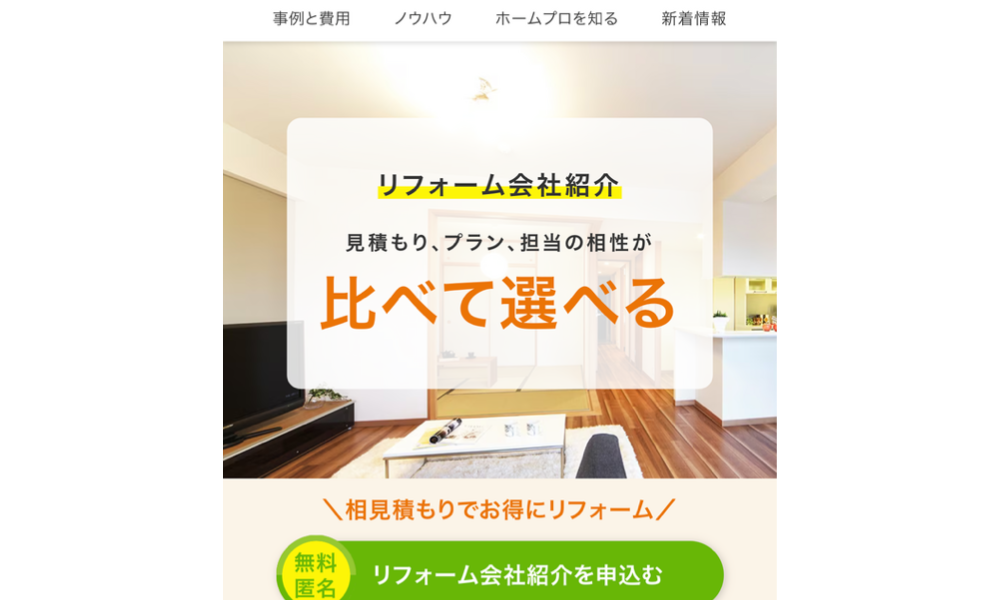  ホームプロ