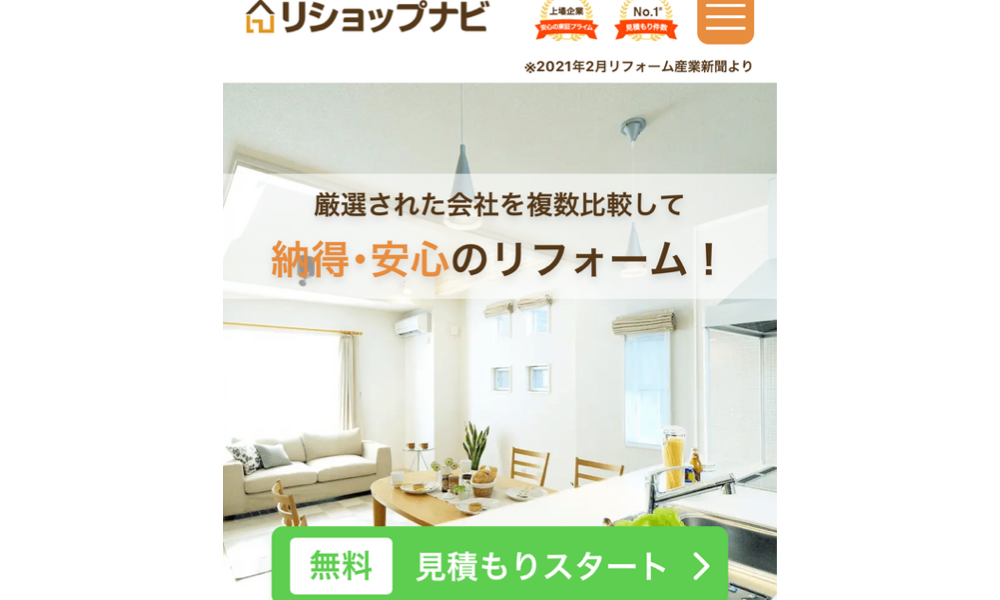 リショップナビ