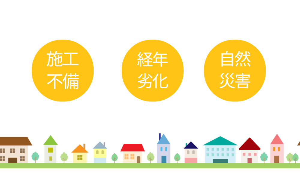 外壁が剥がれる主な原因