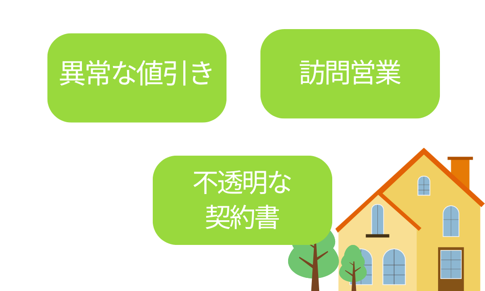 悪質業者の見分け方