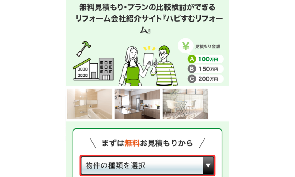 ハピすむ