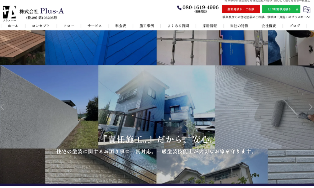 株式会社Plus-A