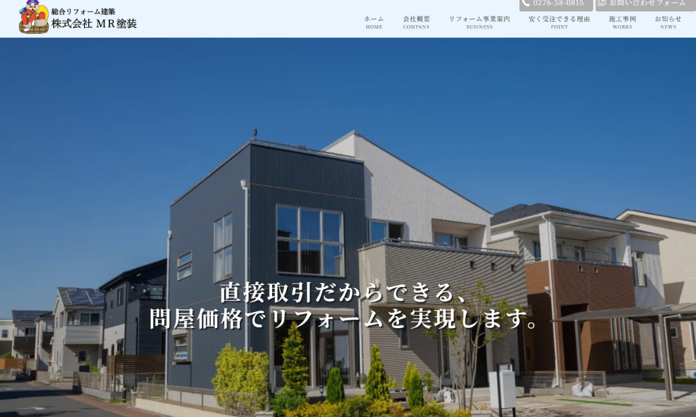 株式会社 ＭＲ塗装