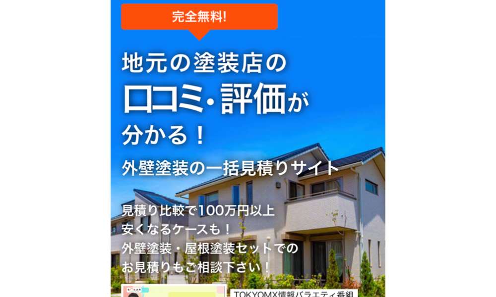 外壁塗装パートナーズ