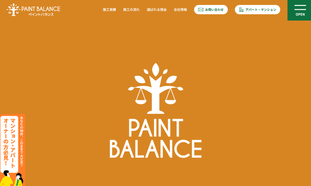 株式会社PAINT BALANCE