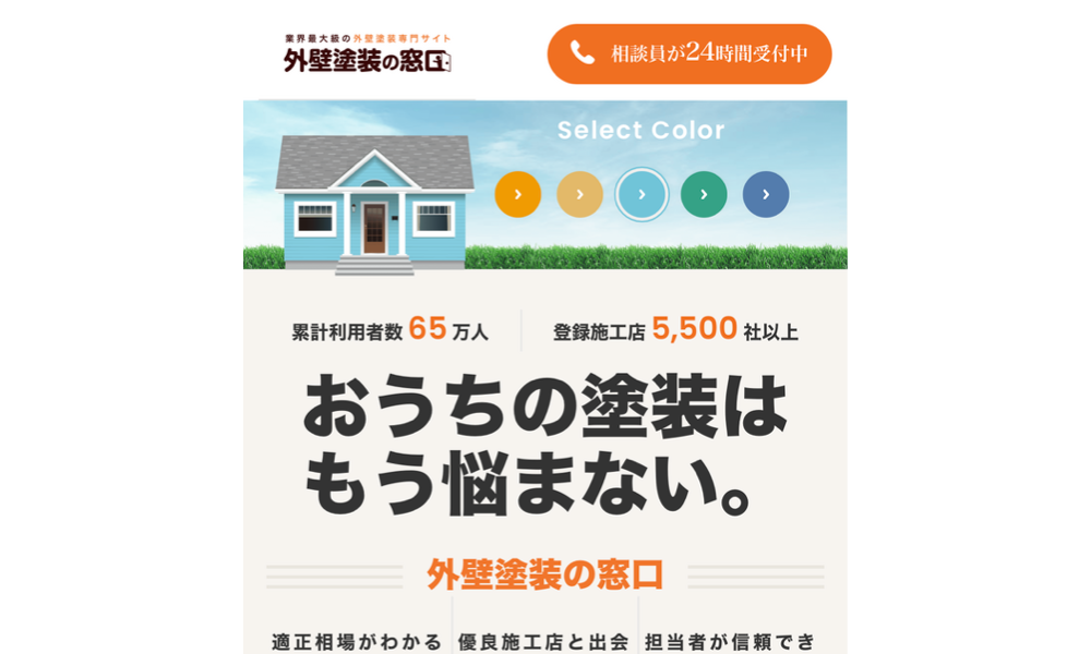 外壁塗装の窓口