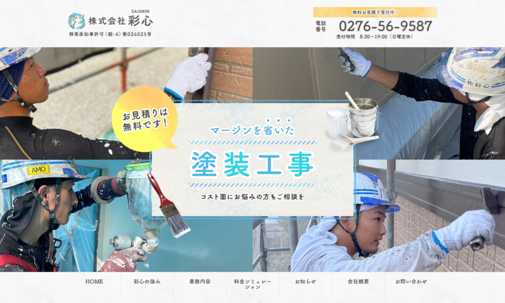 株式会社彩心
