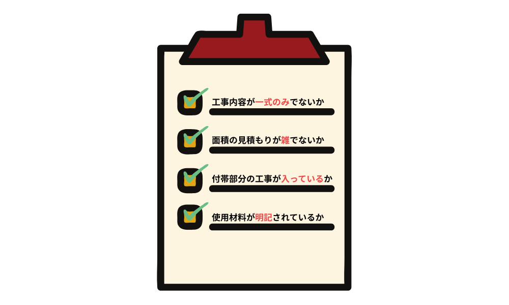 外壁塗装の悪徳業者は見積もりで分かる!