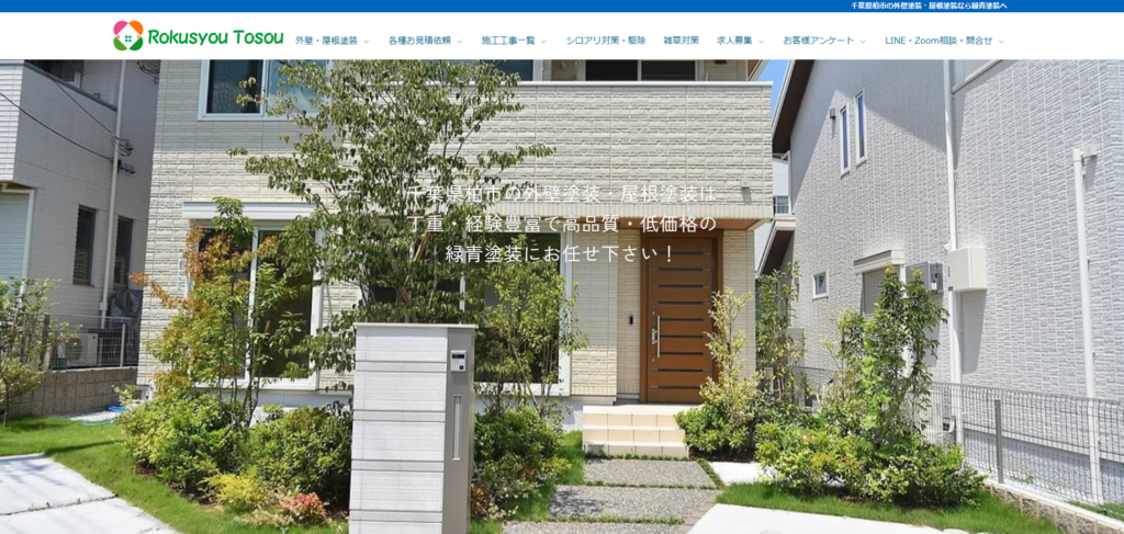 株式会社RokusyouTosouの公式サイト