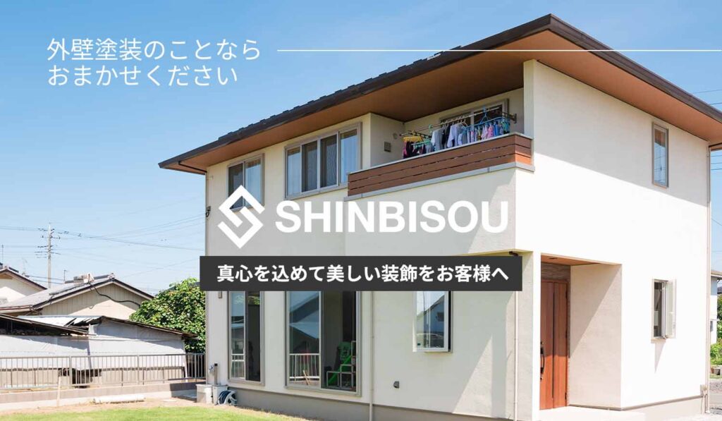 株式会社SHINBISOU