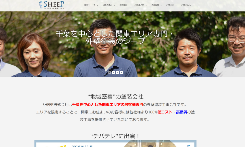 SHEEP株式会社