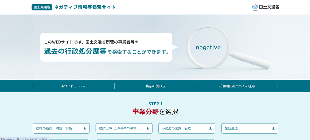 ネガティブ情報等検索サイト
