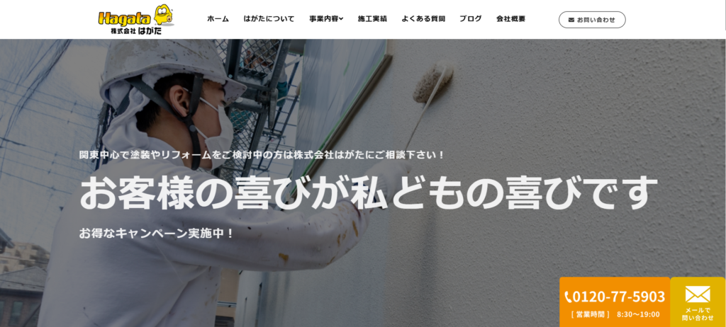 株式会社はがた