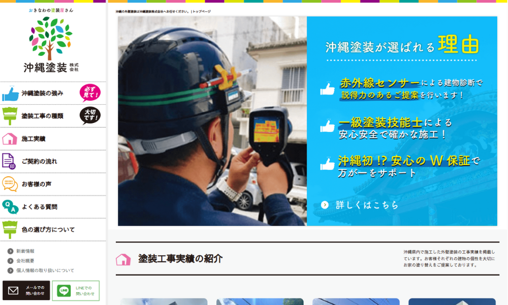 沖縄塗装株式会社