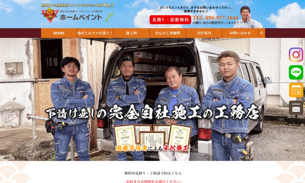 株式会社ホームペイント