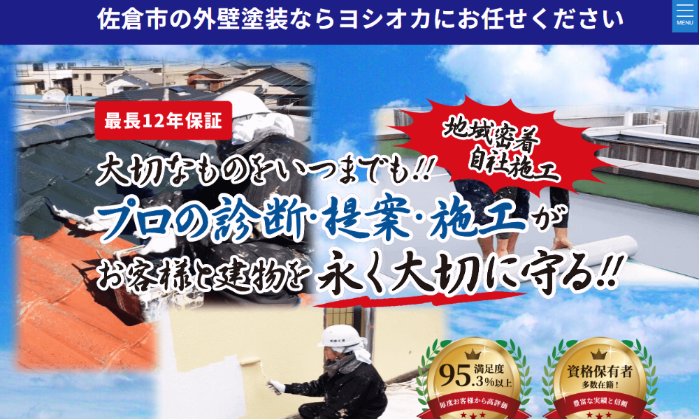 株式会社ヨシオカ