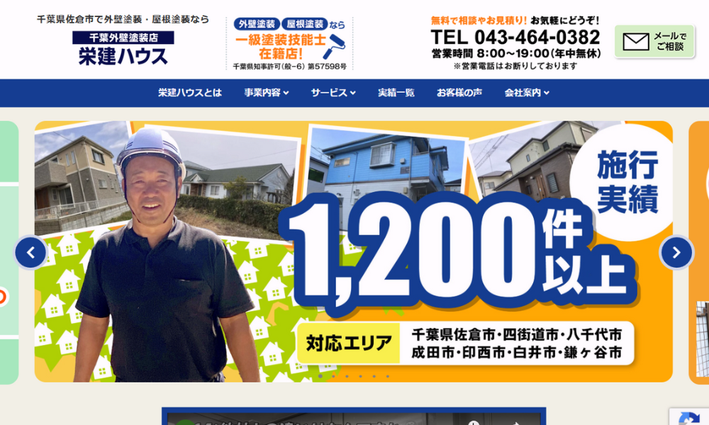 株式会社栄建ハウス