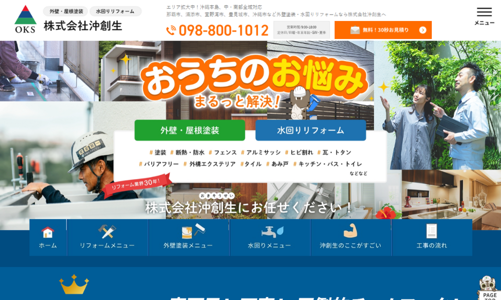 株式会社沖創生
