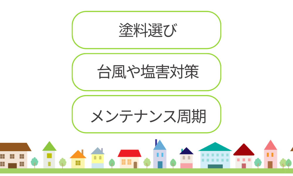 浦添市の外壁塗装のポイント