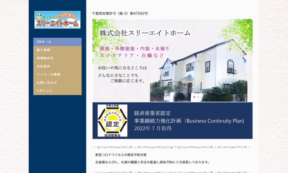 株式会社スリーエイトホーム