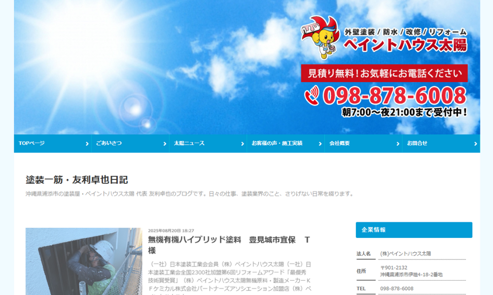 ペイントハウス太陽