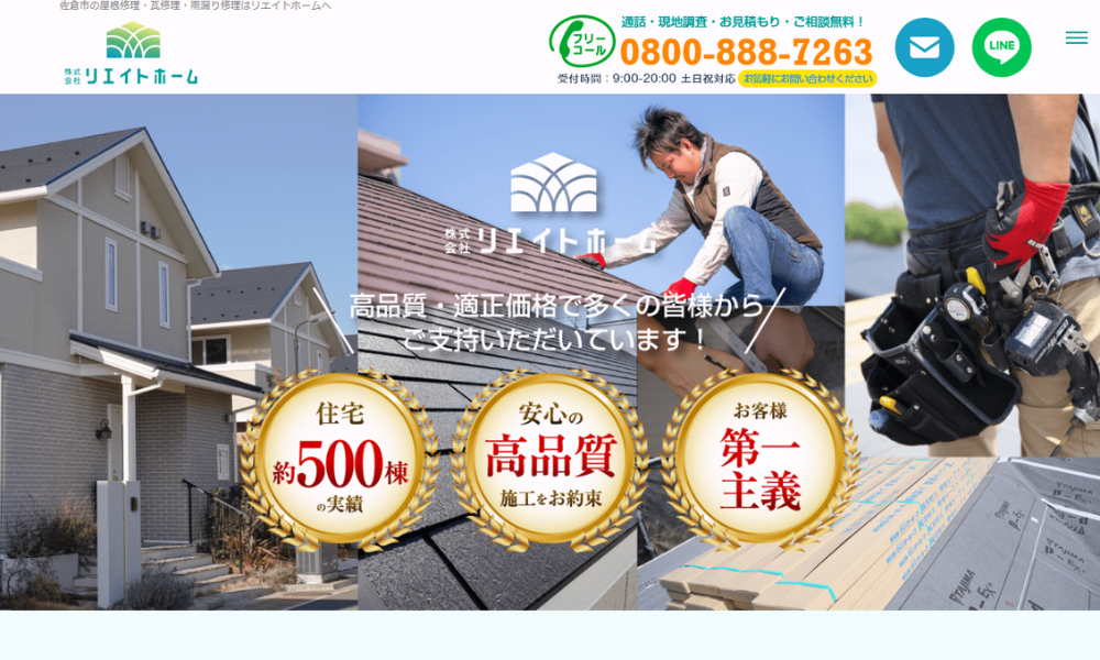 株式会社リエイトホーム