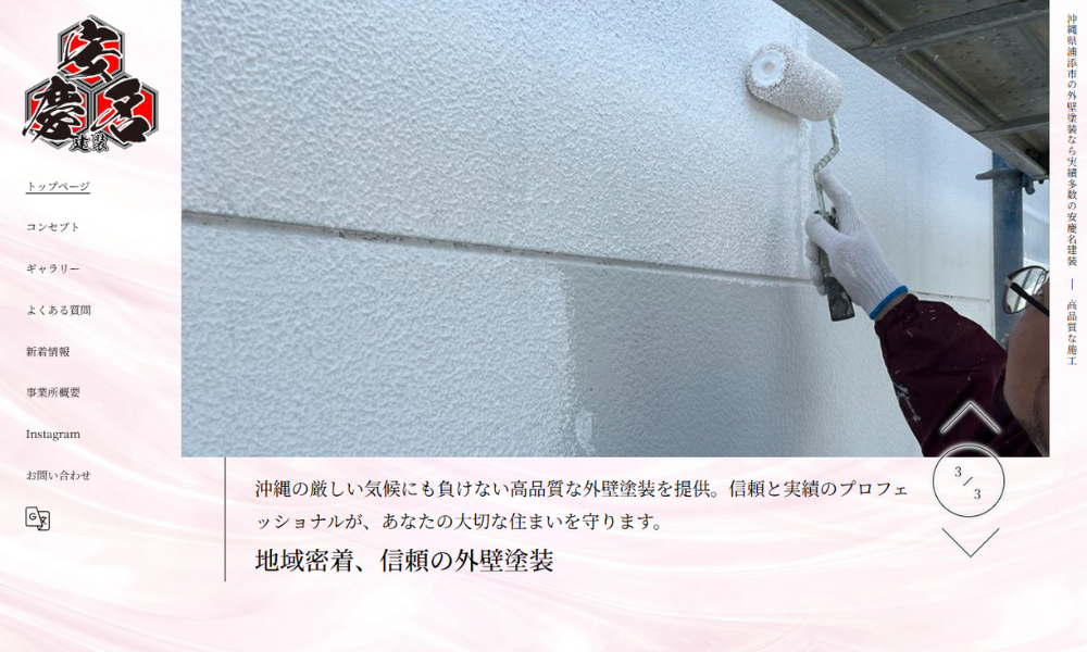 安慶名建装
