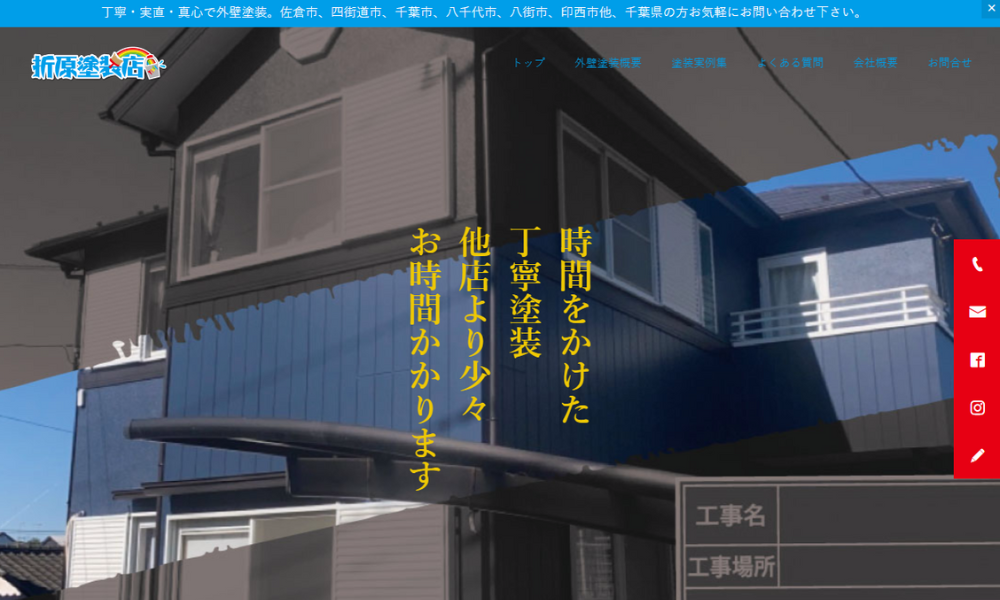 折原塗装店