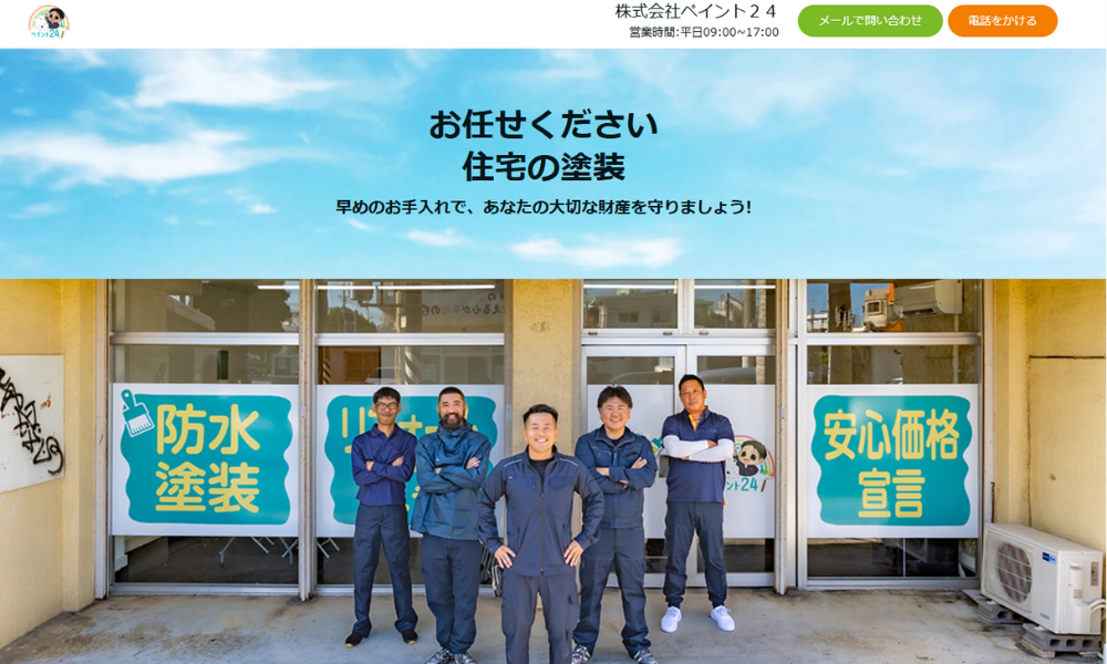 株式会社ペイント24