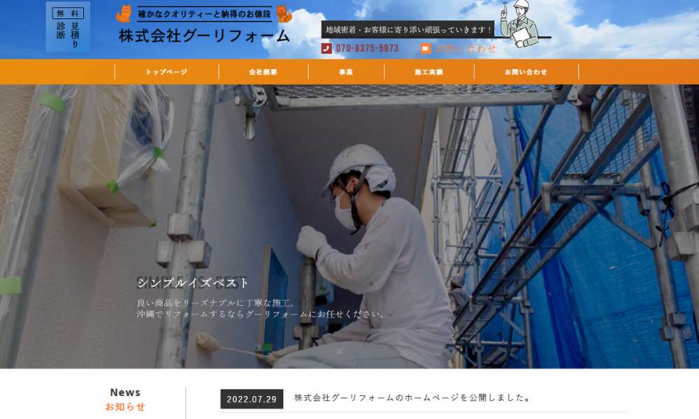 株式会社グーリフォーム