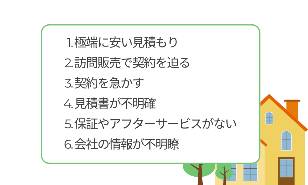トラブルを避けるためのチェックリスト図